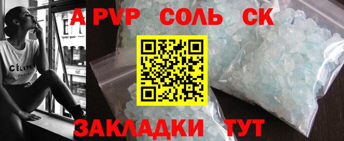 APVP СК  А ПВП  Реутов  Alpha-PVP СК КРИС  Вход с VPN  A-PVP крисы CK 
