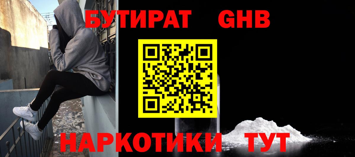 Бутират  Вход с VPN  Реутов  БУТИРАТ BDO 33% 