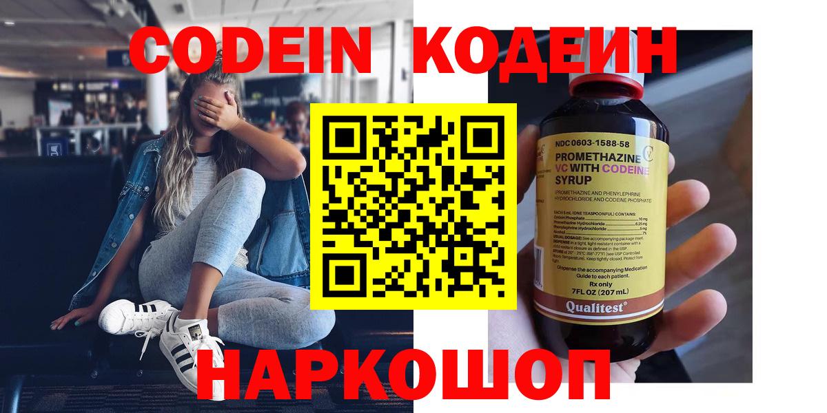 Реутов  Кодеиновый сироп Lean напиток Lean (лин)  Вход с VPN 