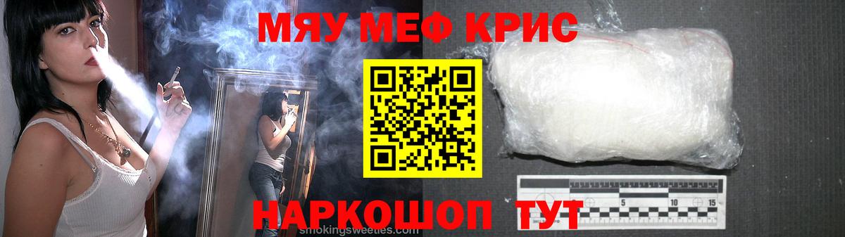 Мефедрон кристаллы Реутов