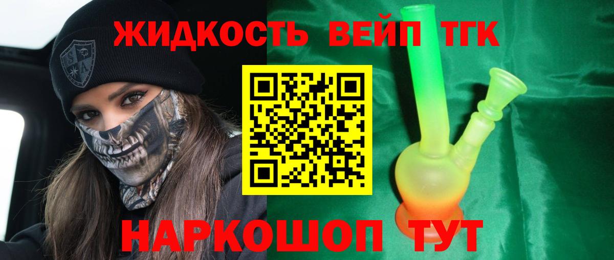 ТГК гашишное масло  Дистиллят ТГК вейп с тгк  Вход с VPN  Реутов 